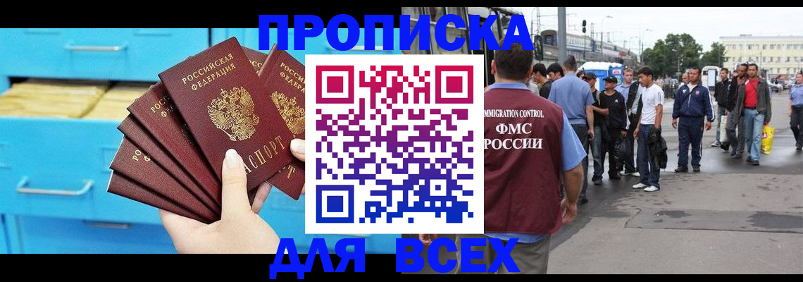 прописка ребенка в Армавире