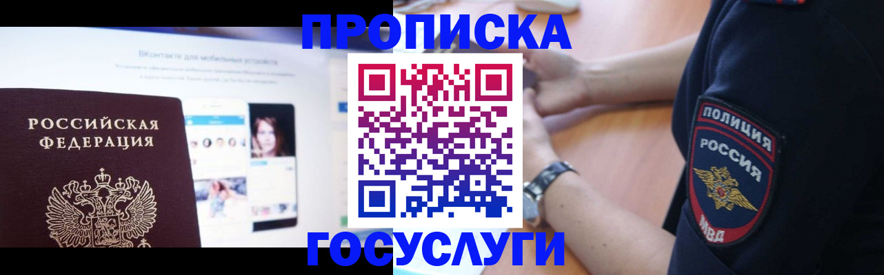 временная регистрация для школы в Армавире