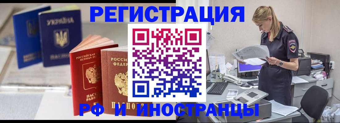 прописка регистрация в Армавире