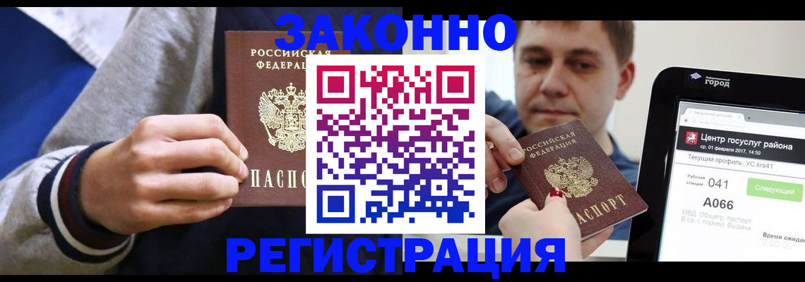 купить прописку в Армавире