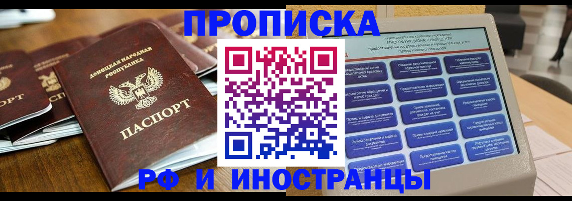 купить прописку в Армавире