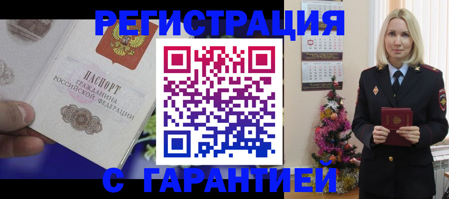 прописка иностранных граждан в Армавире